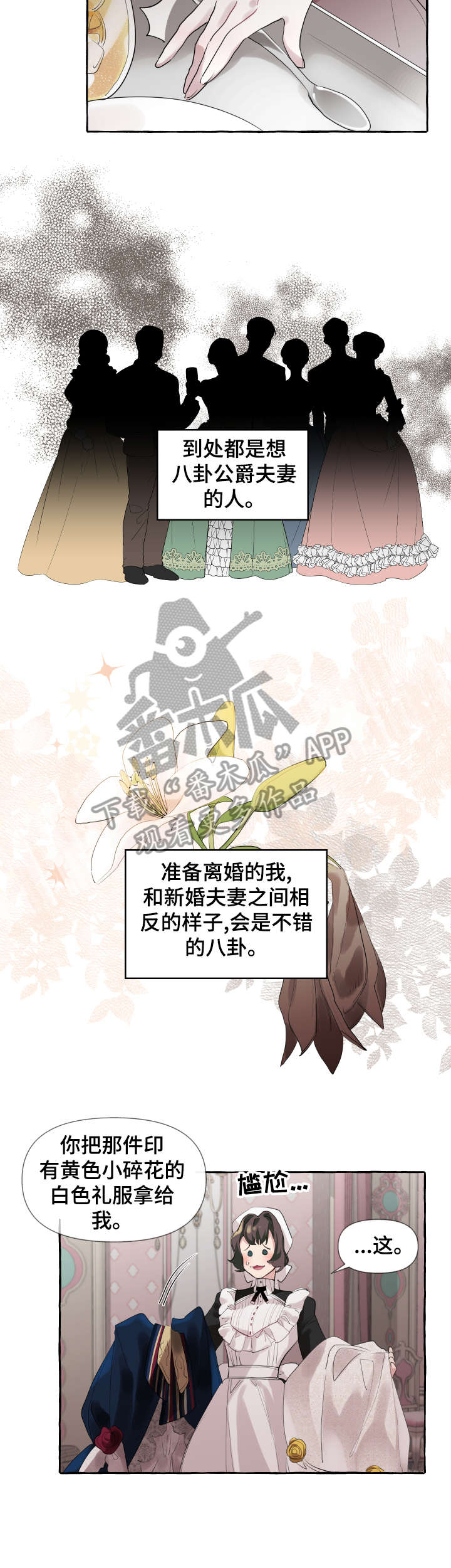 《盛情邀约》第11章洗澡水 第12页