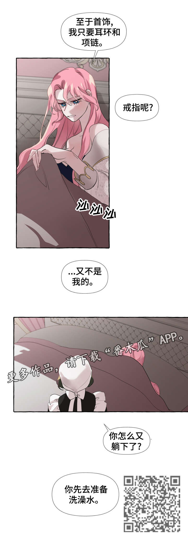 《盛情邀约》第11章洗澡水 第13页
