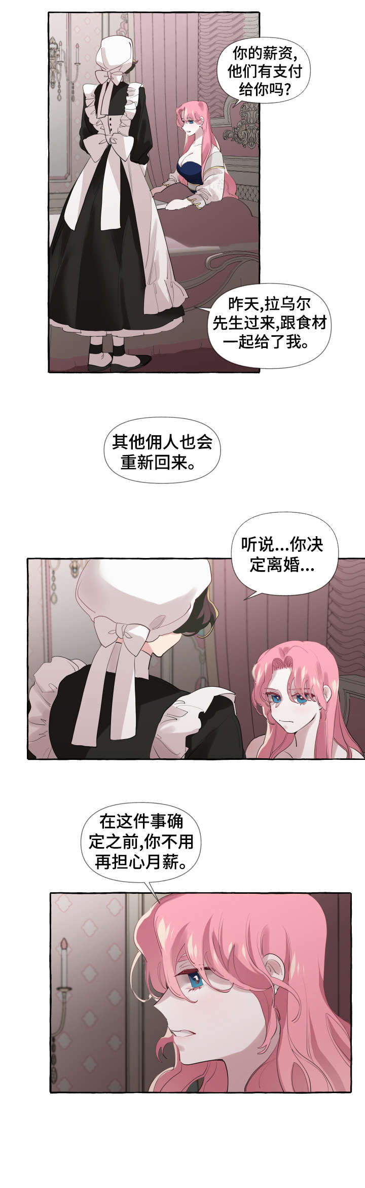 《盛情邀约》第11章洗澡水 第2页