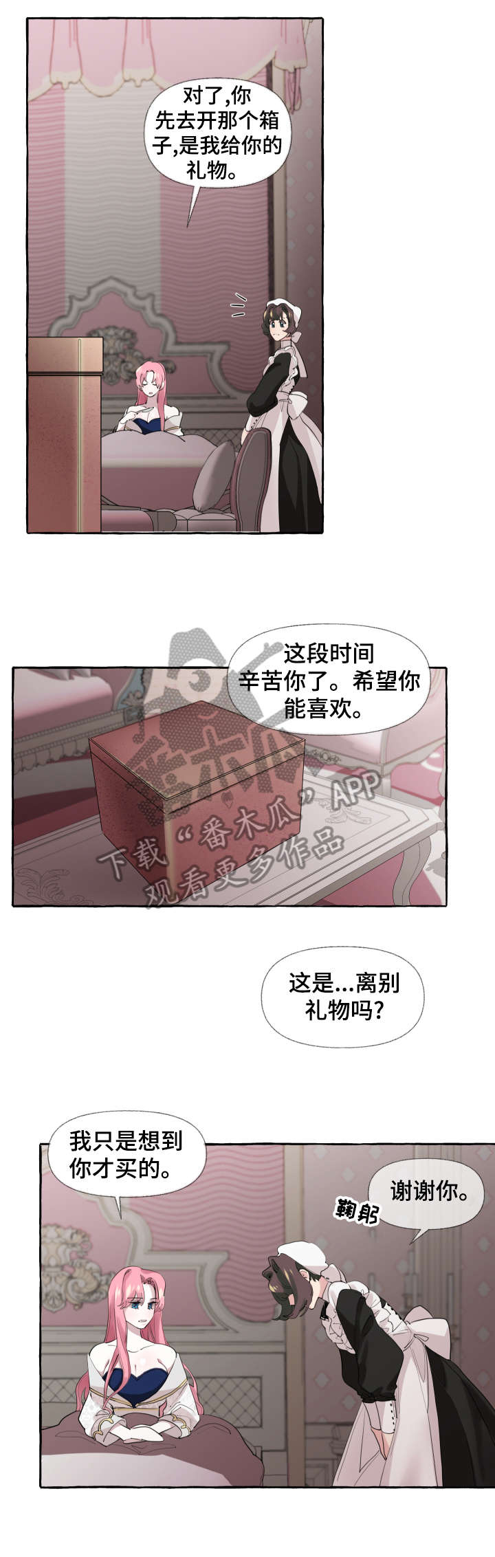 《盛情邀约》第11章洗澡水 第3页