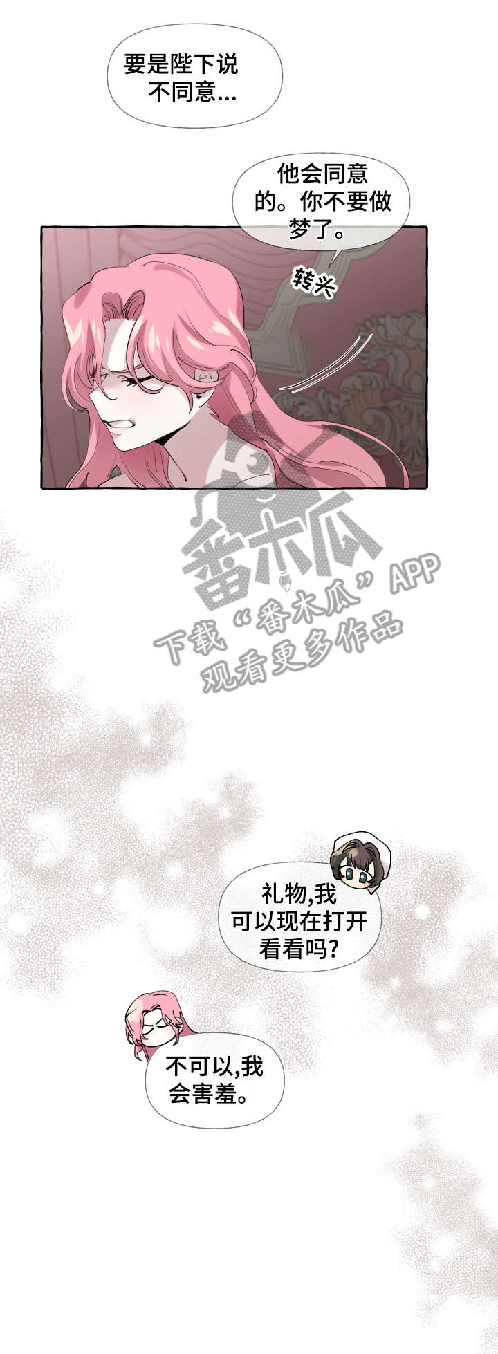《盛情邀约》第11章洗澡水 第5页