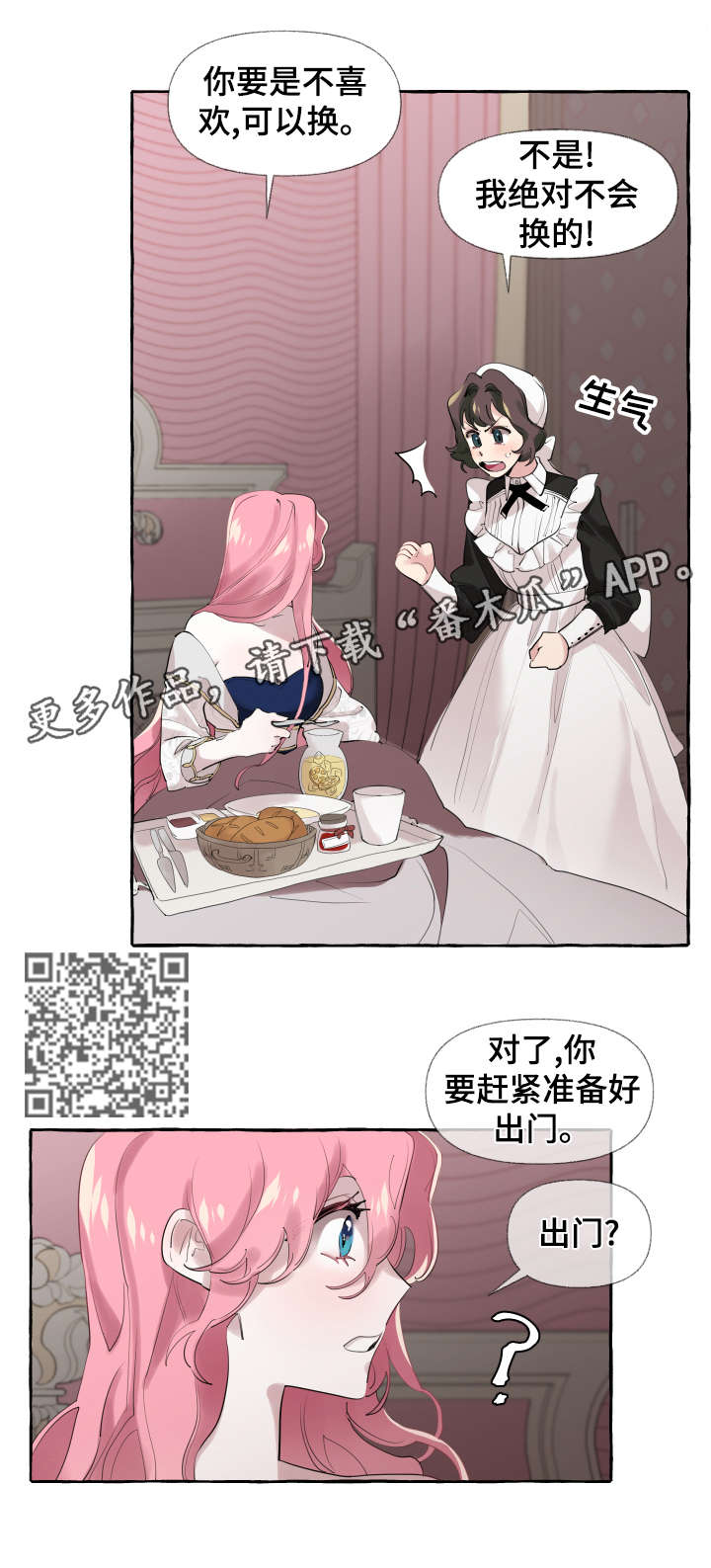 《盛情邀约》第11章洗澡水 第6页