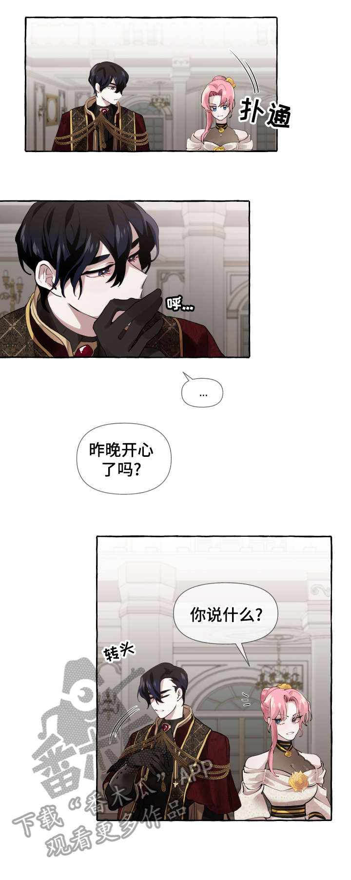《盛情邀约》第12章派对 第10页