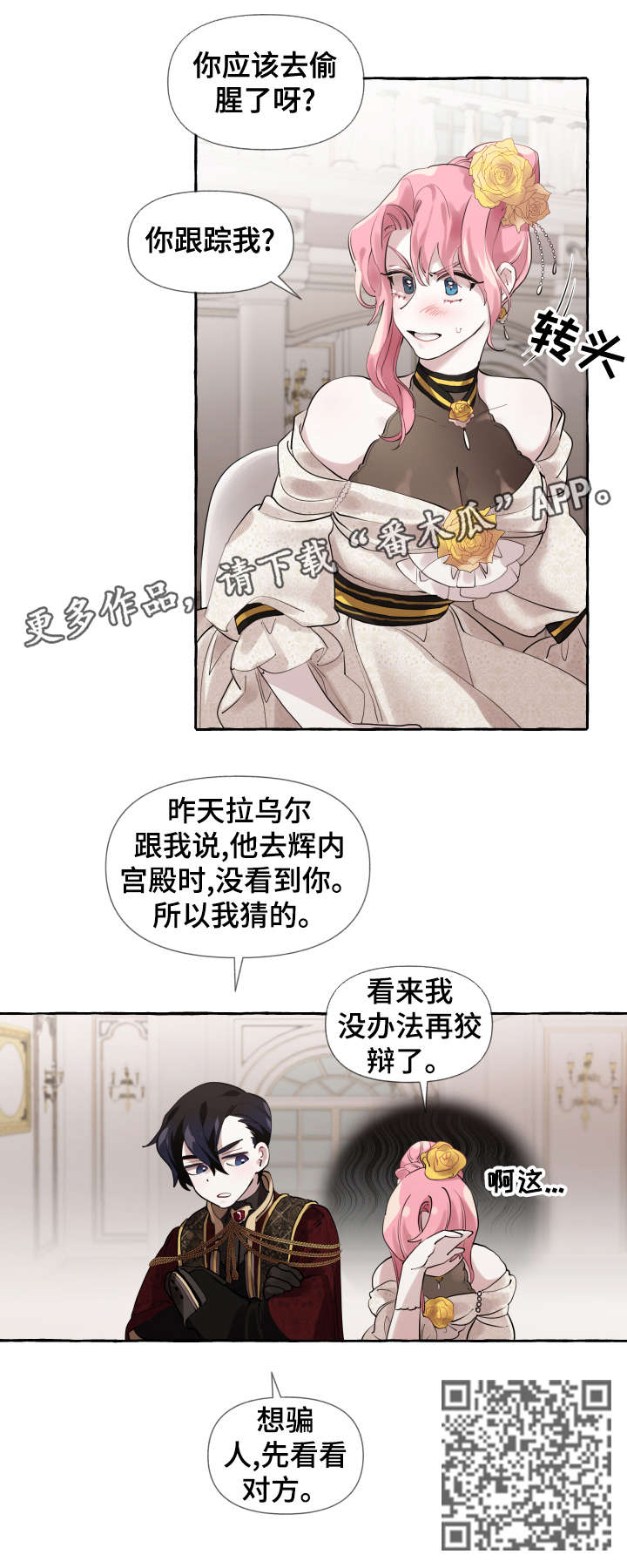 《盛情邀约》第12章派对 第11页