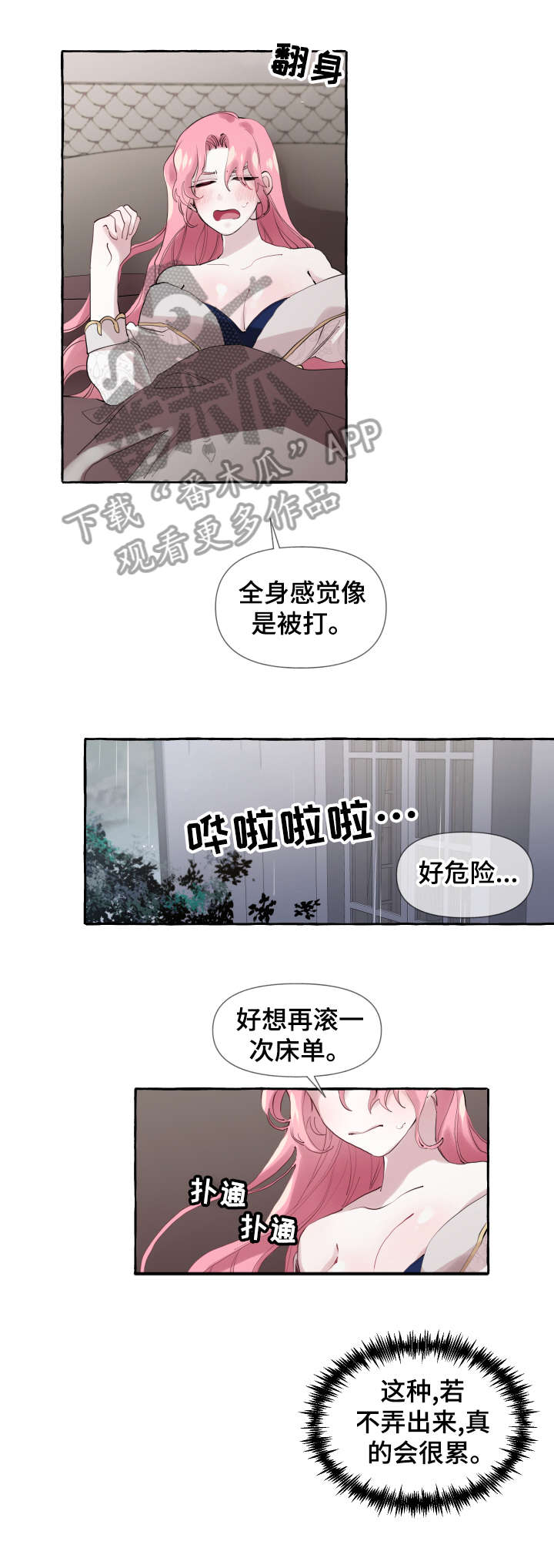 《盛情邀约》第12章派对 第2页
