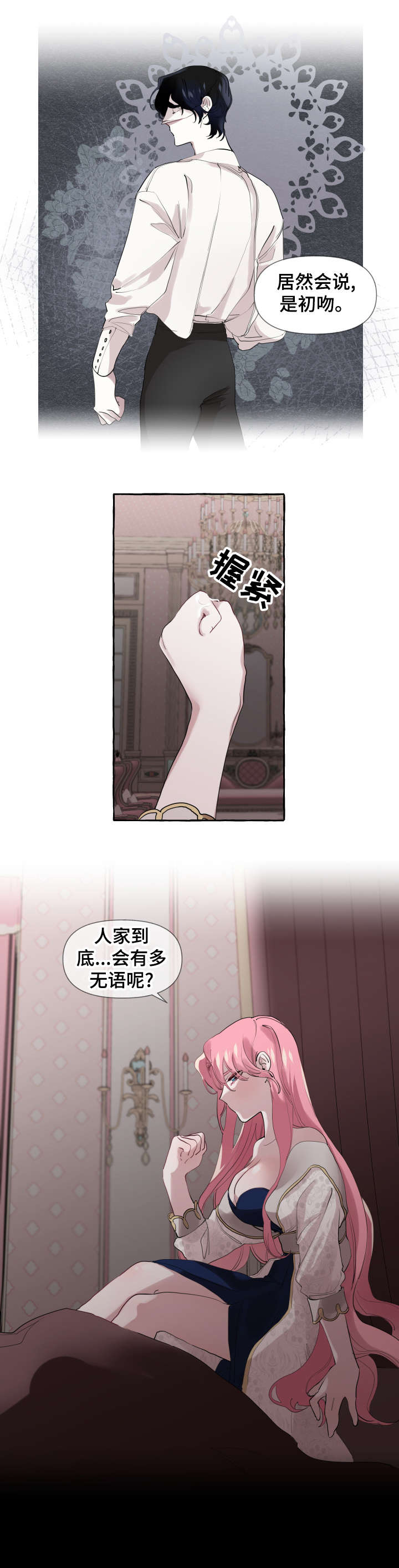 《盛情邀约》第12章派对 第3页