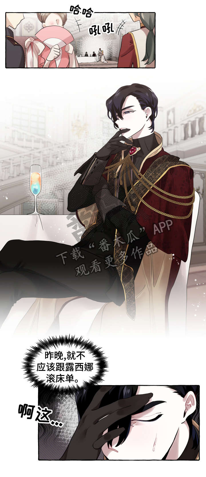 《盛情邀约》第12章派对 第4页