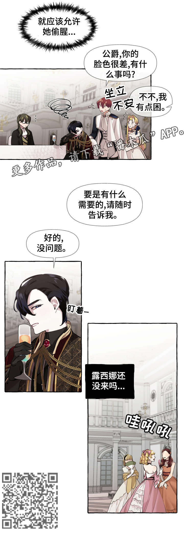 《盛情邀约》第12章派对 第5页