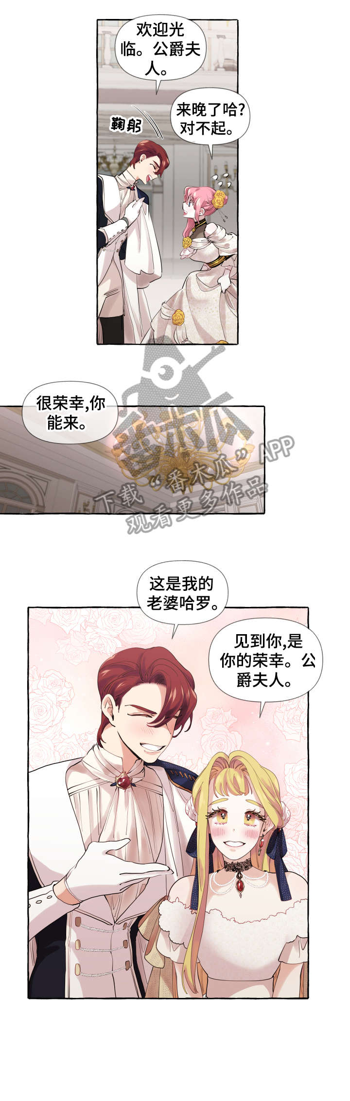 《盛情邀约》第12章派对 第8页