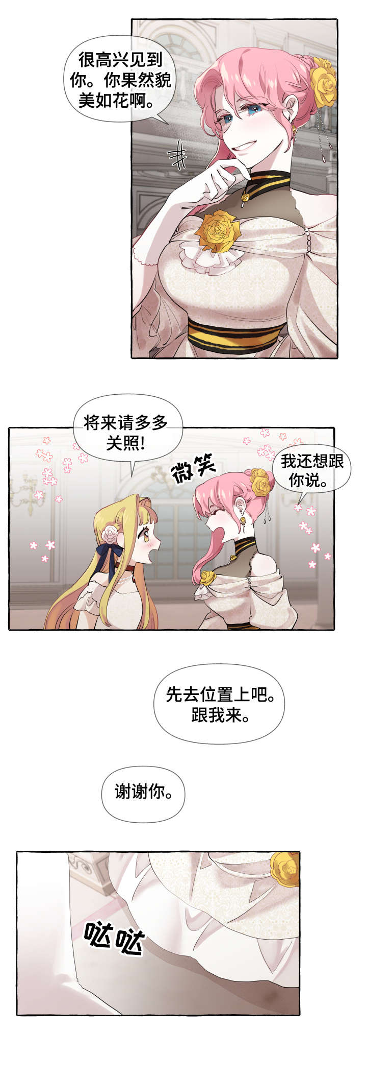 《盛情邀约》第12章派对 第9页
