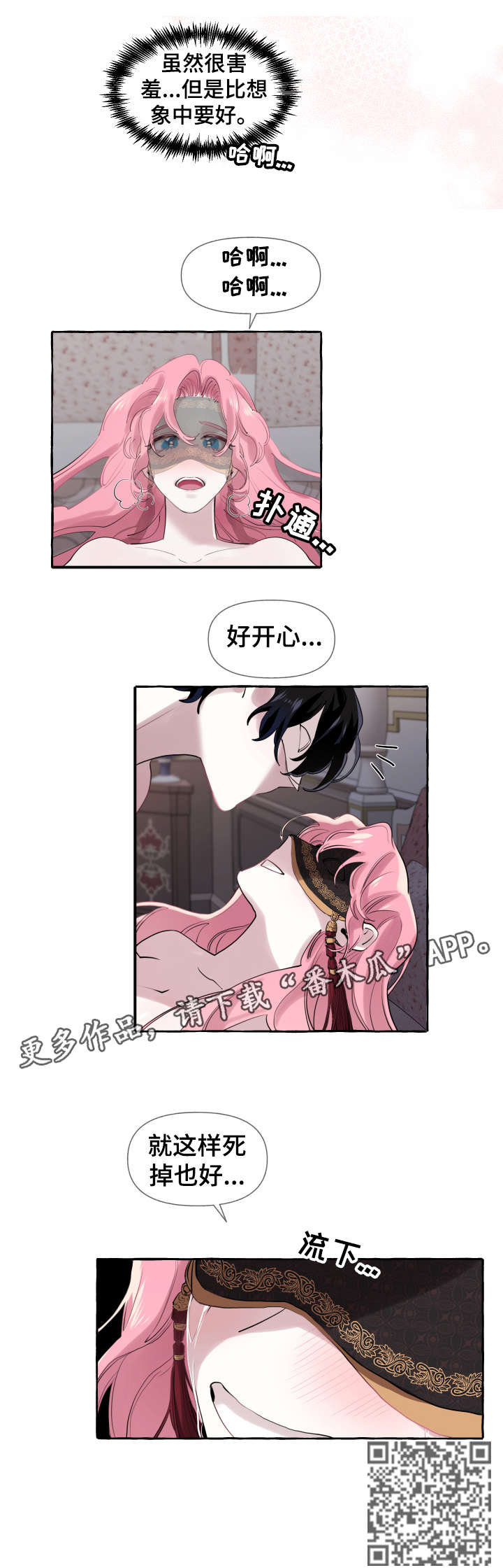 《盛情邀约》第9章开心 第12页