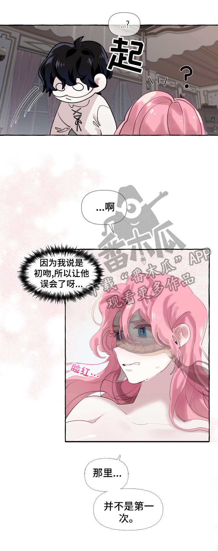 《盛情邀约》第9章开心 第3页