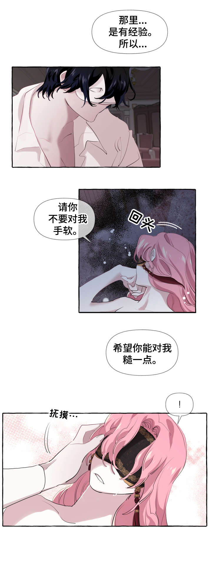 《盛情邀约》第9章开心 第4页