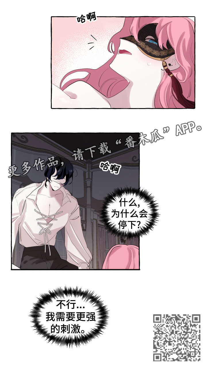 《盛情邀约》第9章开心 第6页