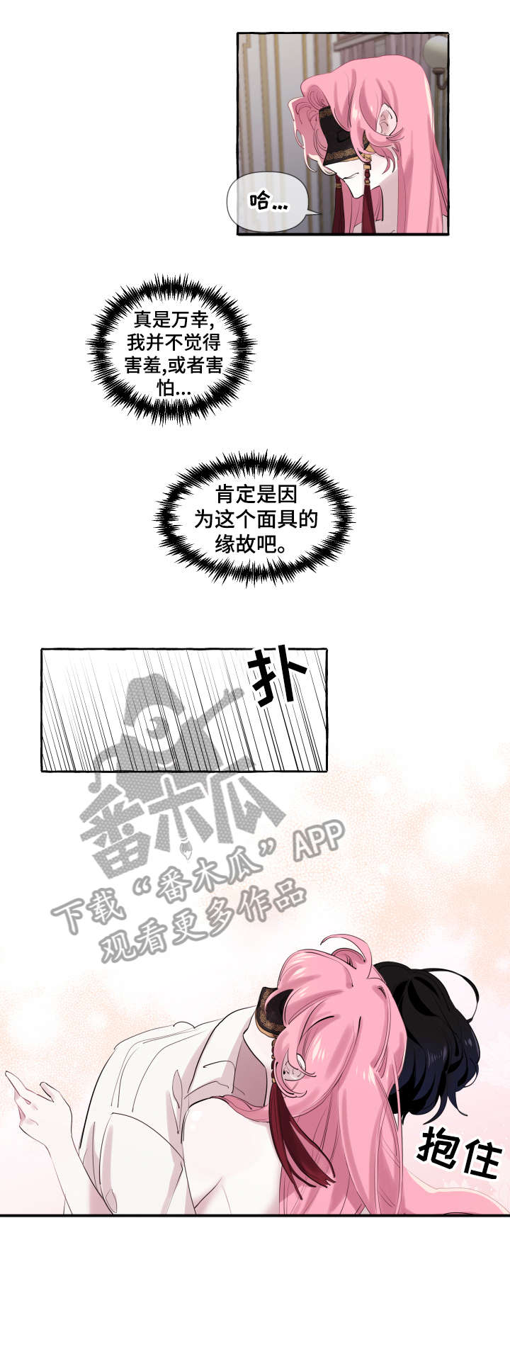 《盛情邀约》第8章初吻 第10页