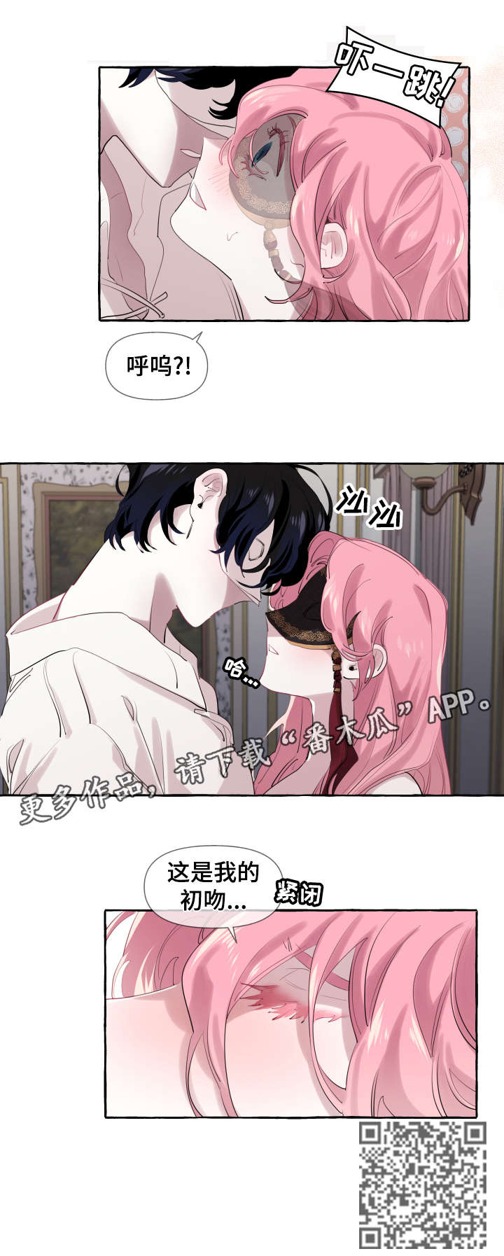 《盛情邀约》第8章初吻 第11页