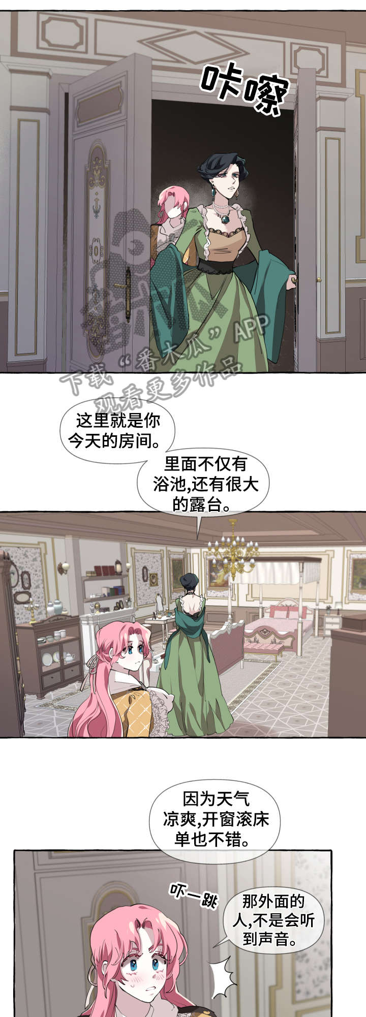 《盛情邀约》第8章初吻 第1页