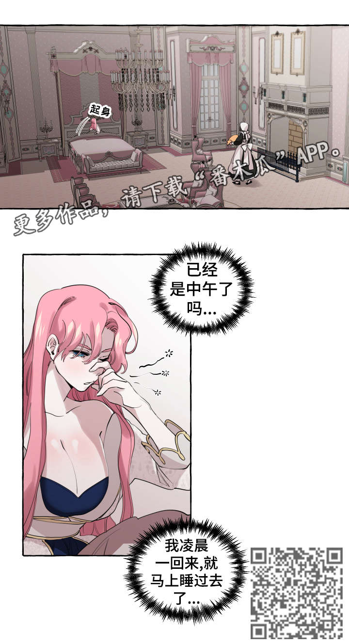 《盛情邀约》第10章睡醒 第13页