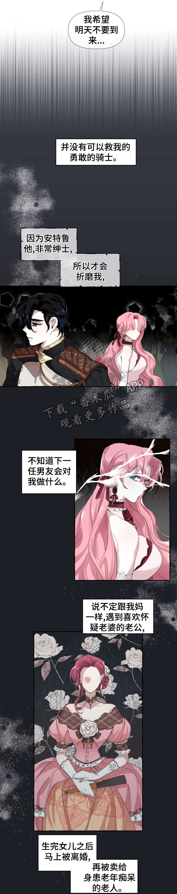 《盛情邀约》第10章睡醒 第1页