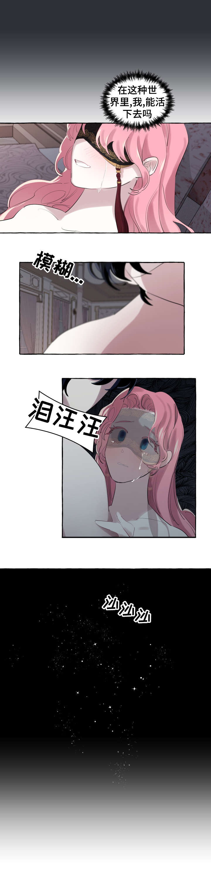 《盛情邀约》第10章睡醒 第2页