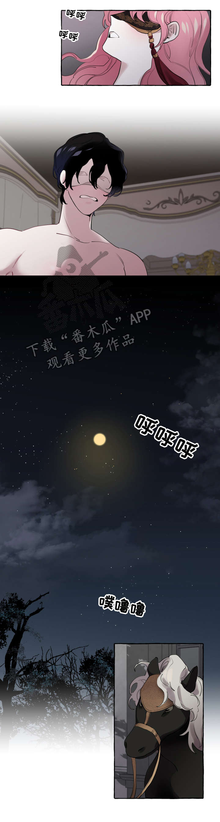 《盛情邀约》第10章睡醒 第3页