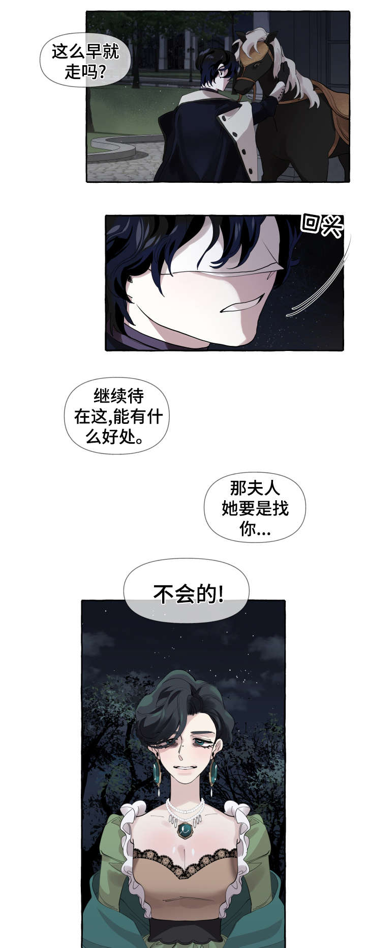 《盛情邀约》第10章睡醒 第4页