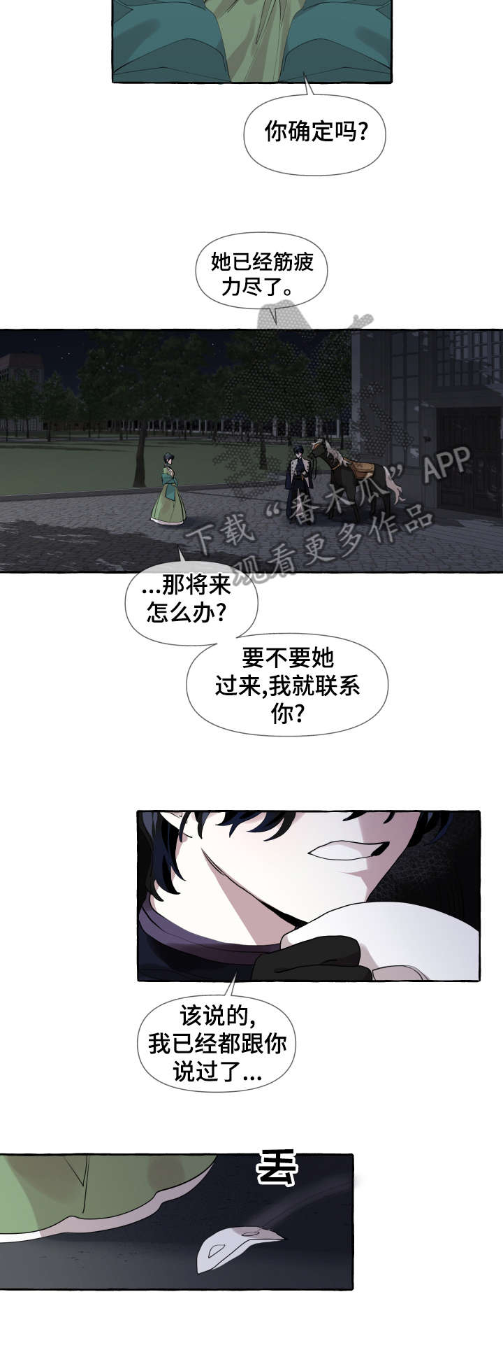 《盛情邀约》第10章睡醒 第5页