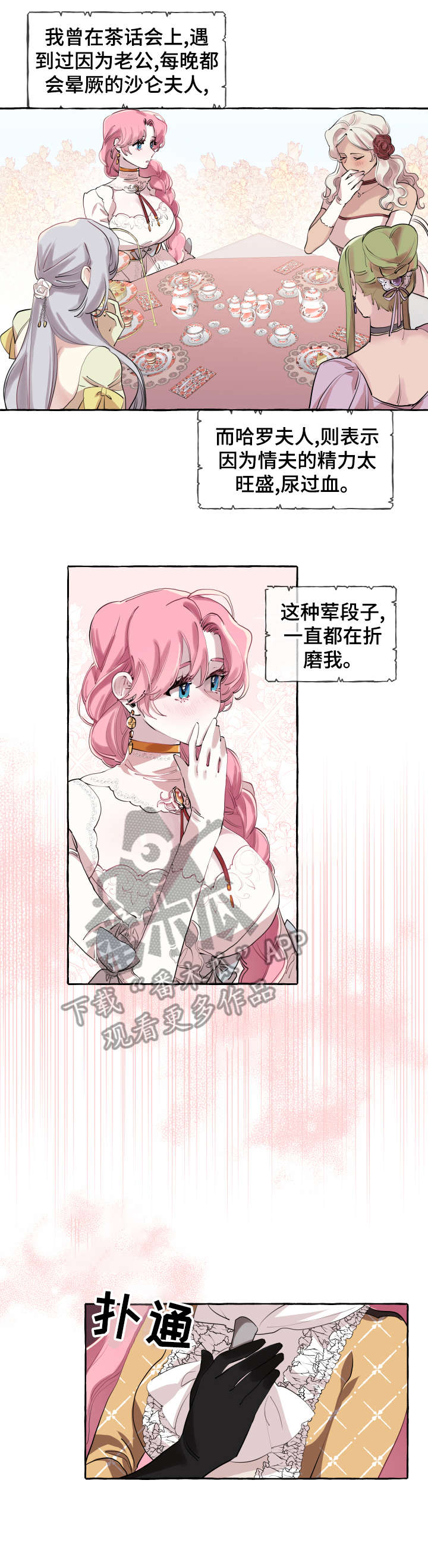 《盛情邀约》第7章牛郎 第11页