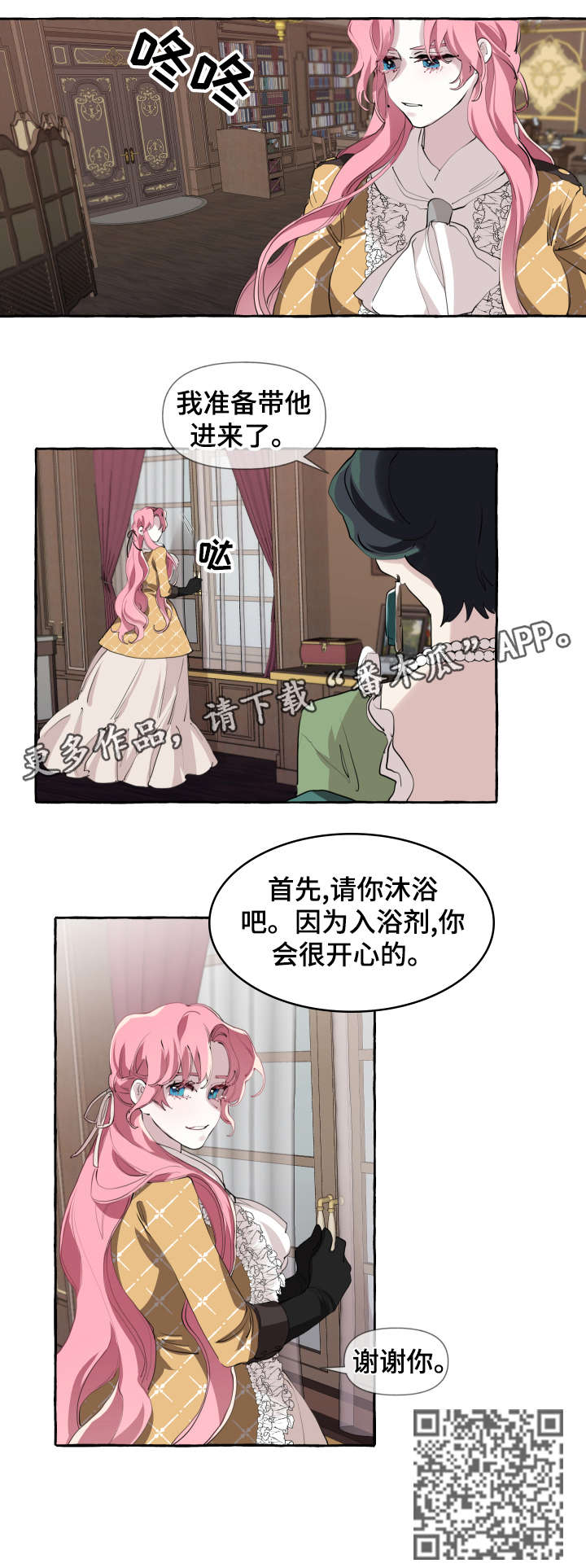 《盛情邀约》第7章牛郎 第12页