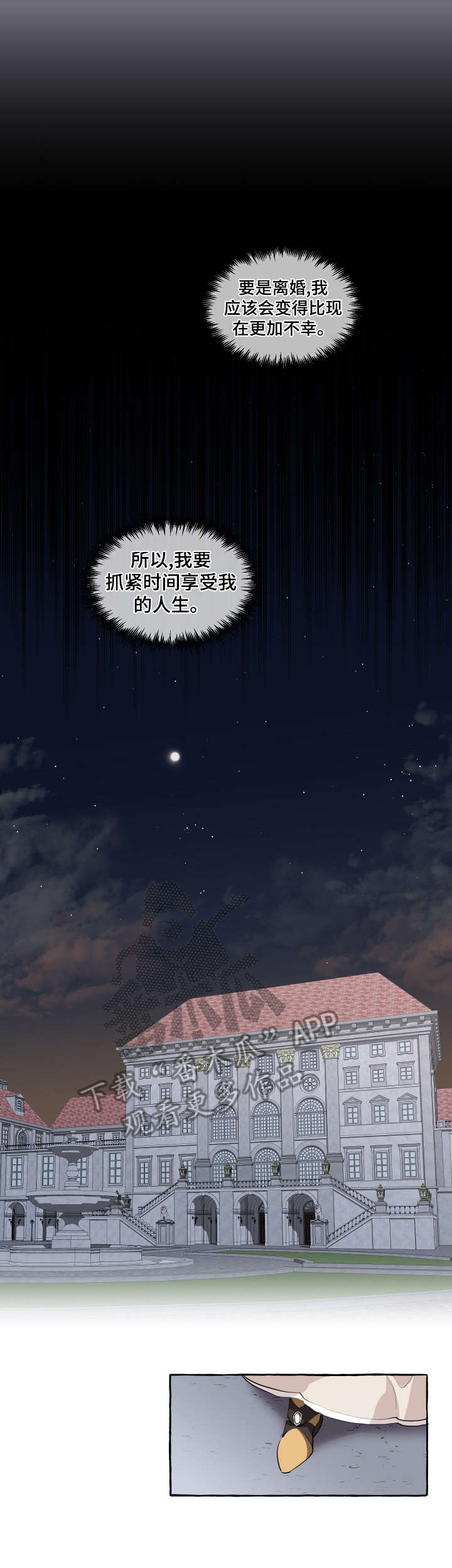 《盛情邀约》第7章牛郎 第1页