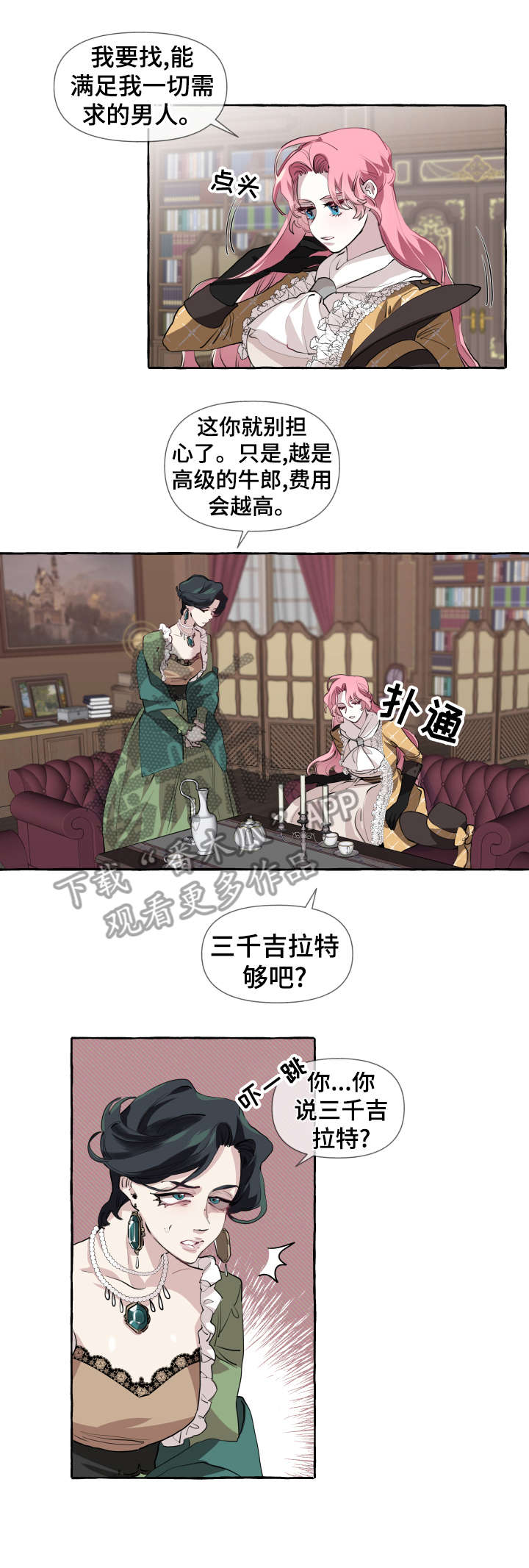 《盛情邀约》第7章牛郎 第3页