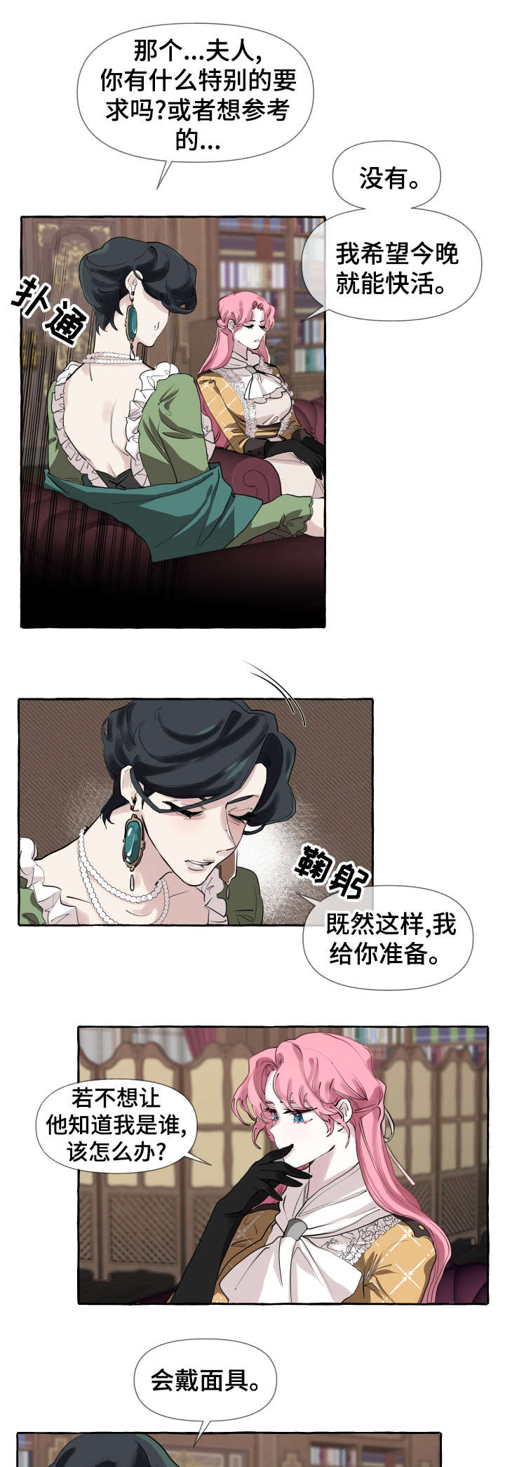 《盛情邀约》第7章牛郎 第4页
