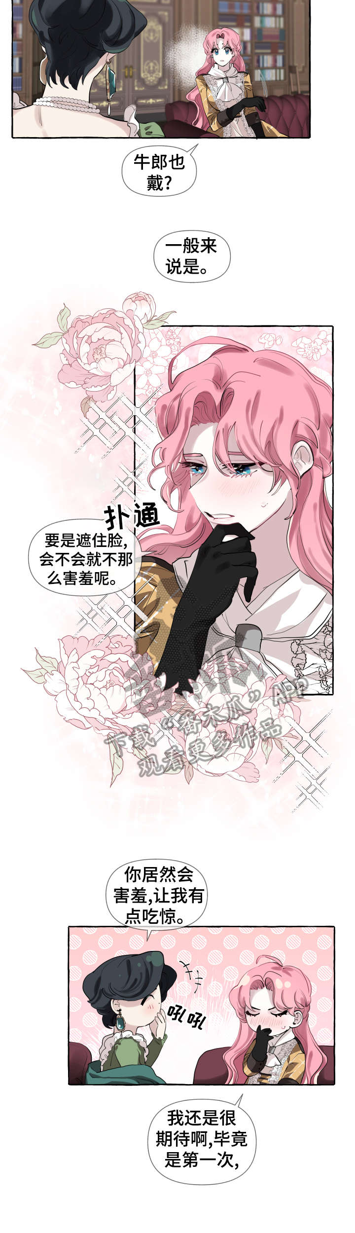 《盛情邀约》第7章牛郎 第5页