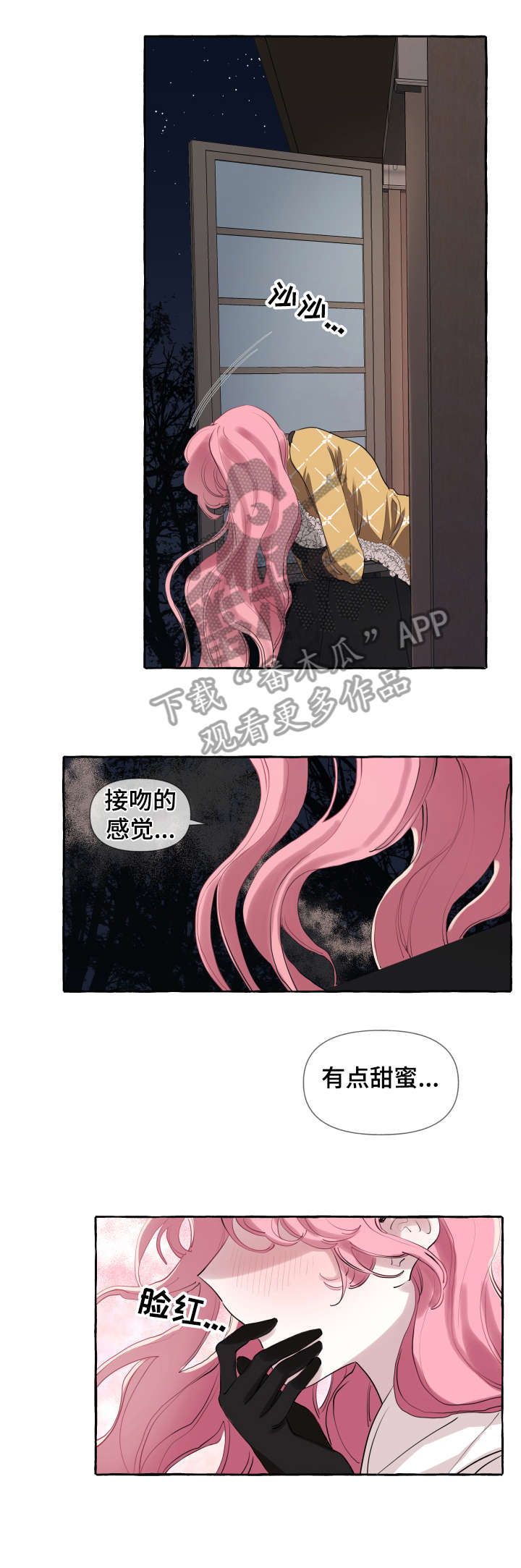 《盛情邀约》第7章牛郎 第9页