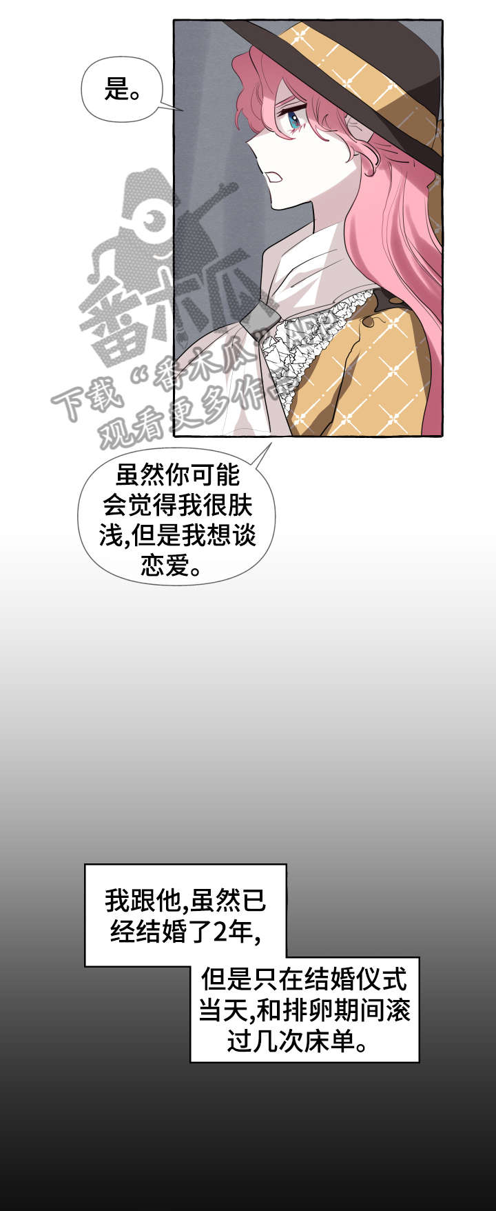 《盛情邀约》第6章女人 第1页