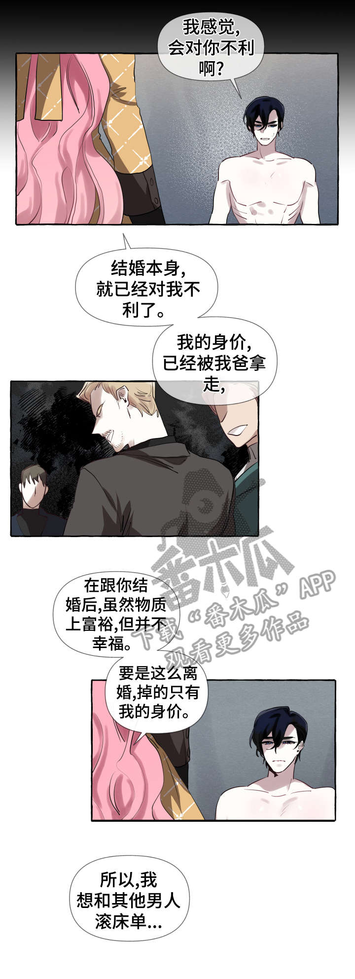 《盛情邀约》第6章女人 第3页