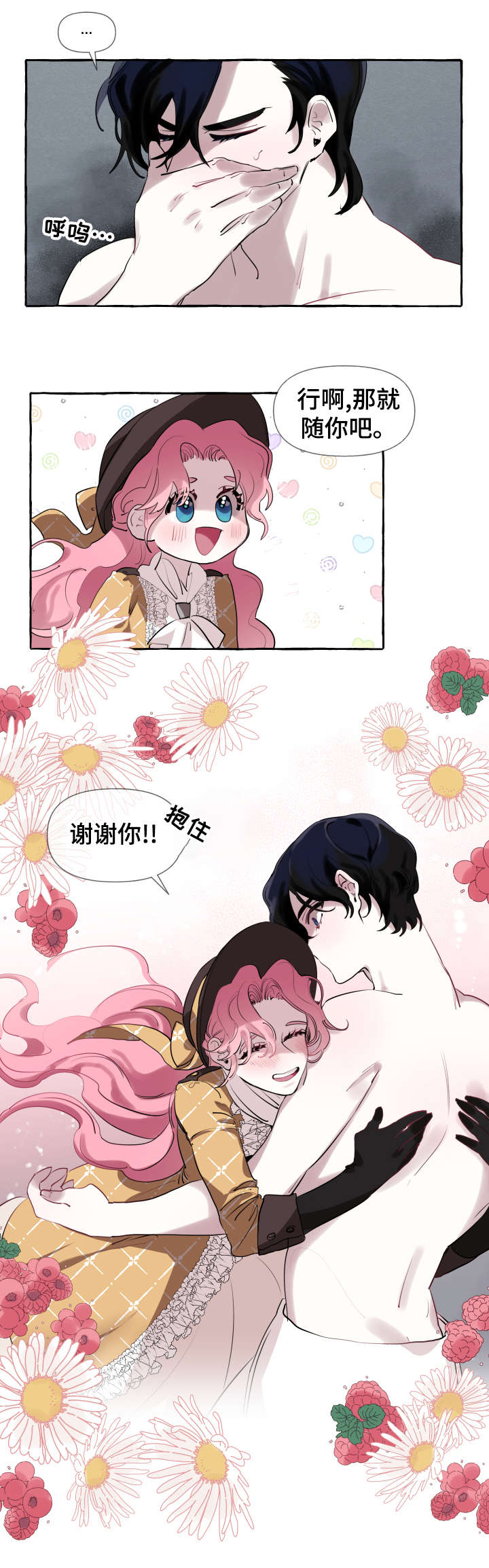 《盛情邀约》第6章女人 第4页