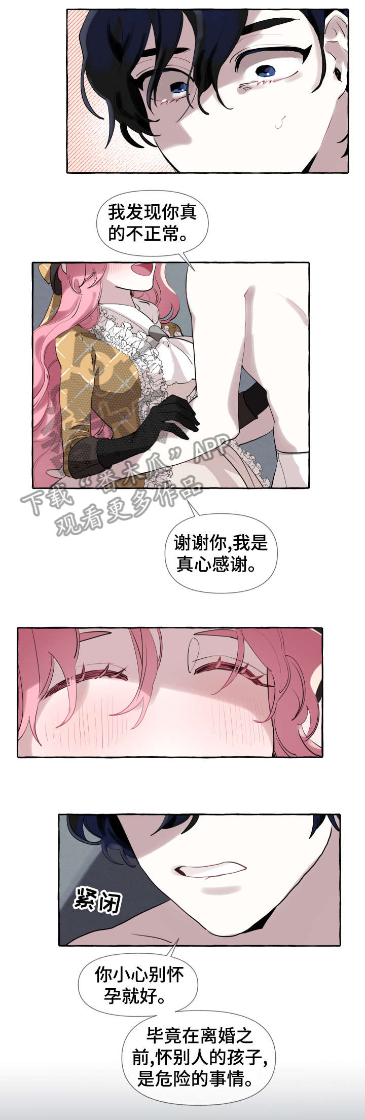 《盛情邀约》第6章女人 第5页