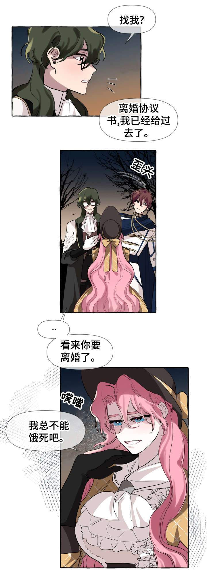 《盛情邀约》第6章女人 第8页