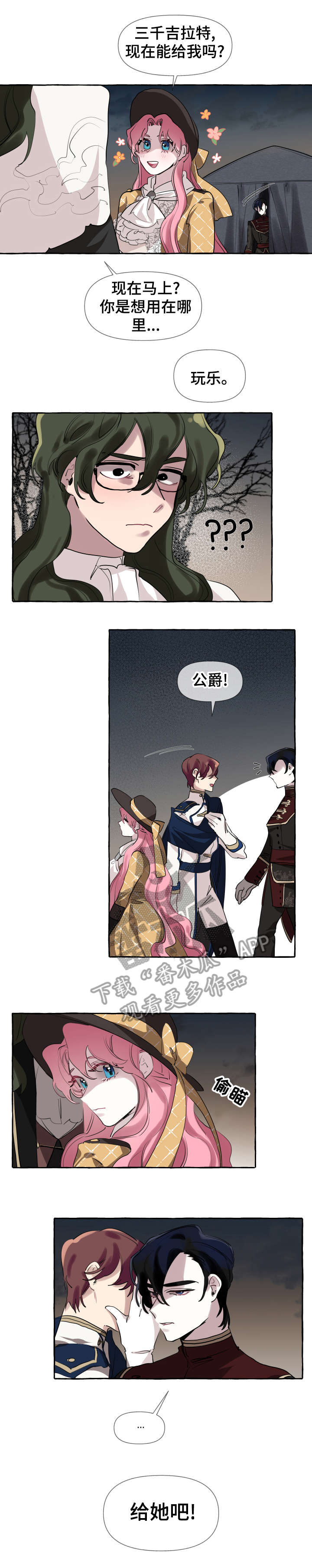 《盛情邀约》第6章女人 第9页