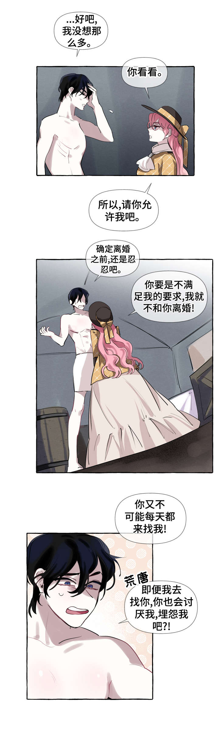 《盛情邀约》第5章够了 第10页