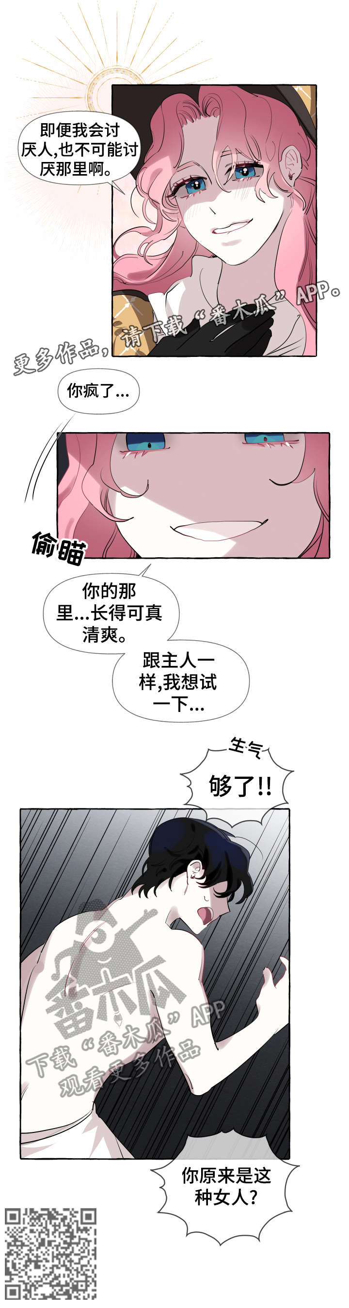 《盛情邀约》第5章够了 第11页
