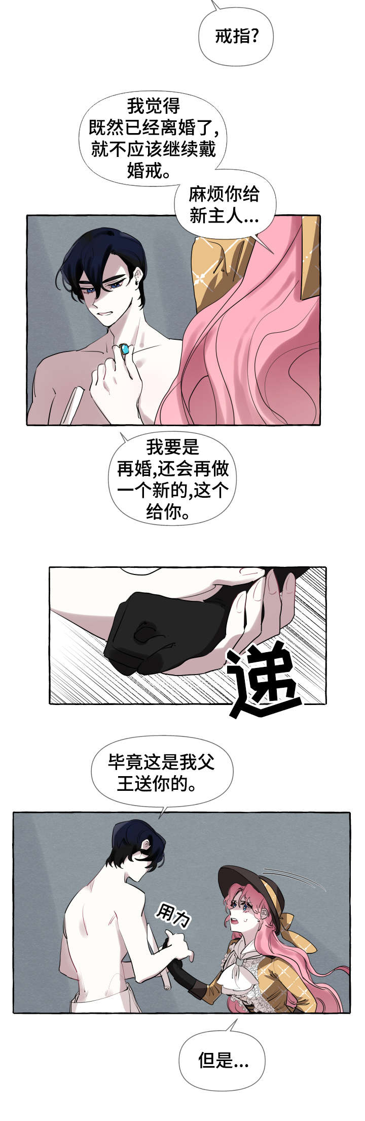 《盛情邀约》第5章够了 第2页