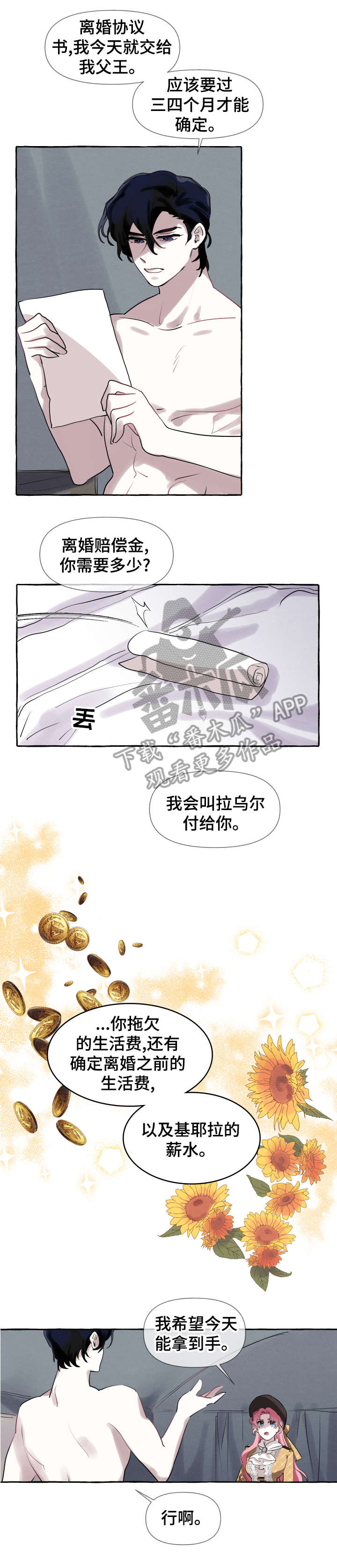 《盛情邀约》第5章够了 第3页