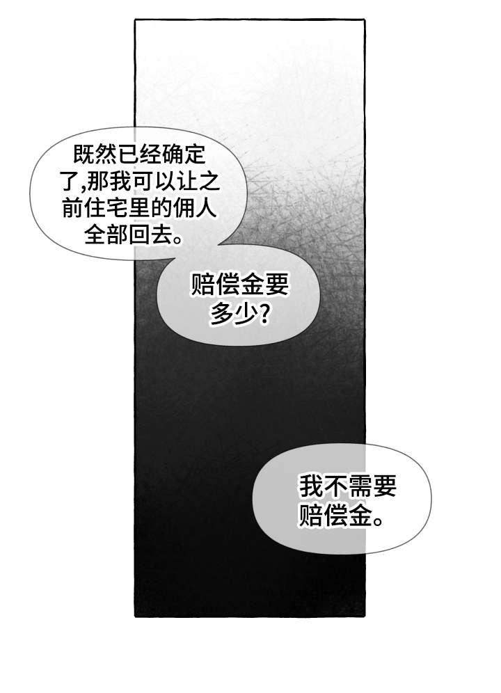 《盛情邀约》第5章够了 第4页