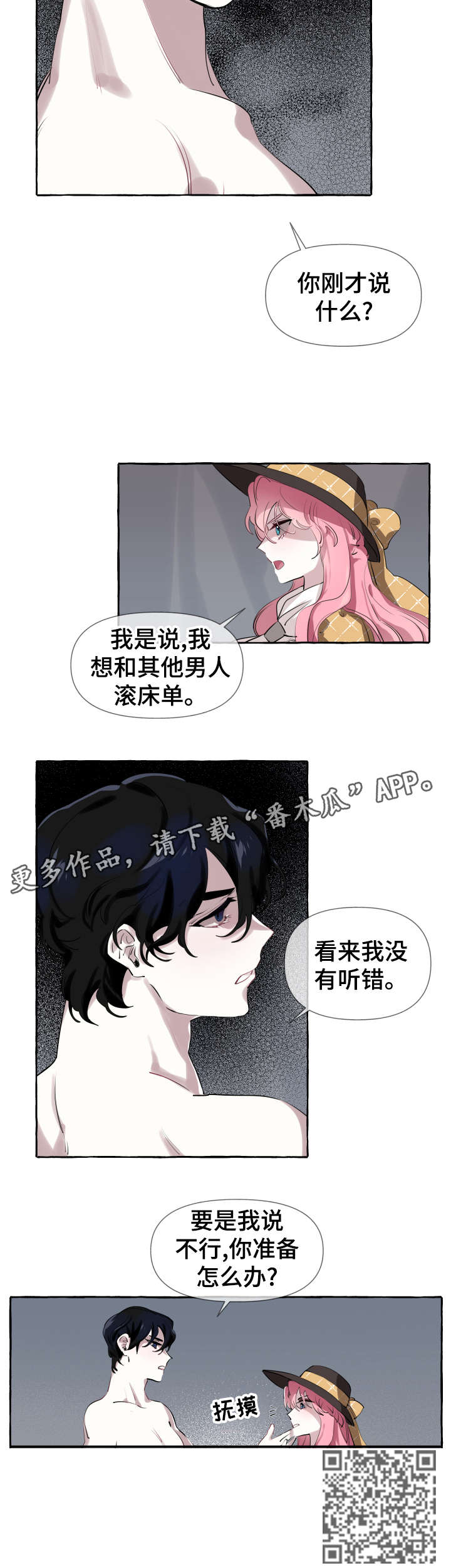 《盛情邀约》第5章够了 第6页