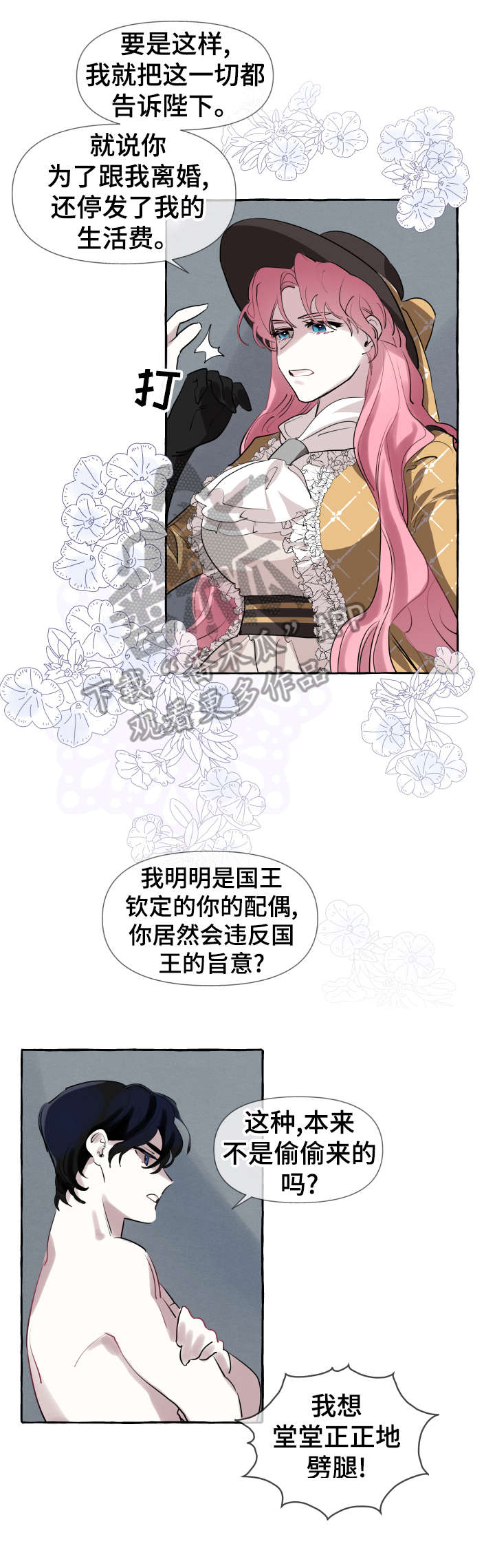 《盛情邀约》第5章够了 第7页