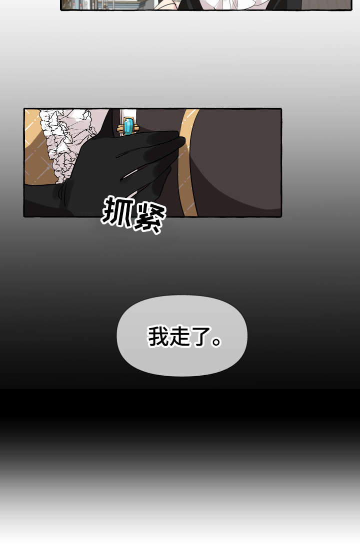 《盛情邀约》第3章比赛 第10页