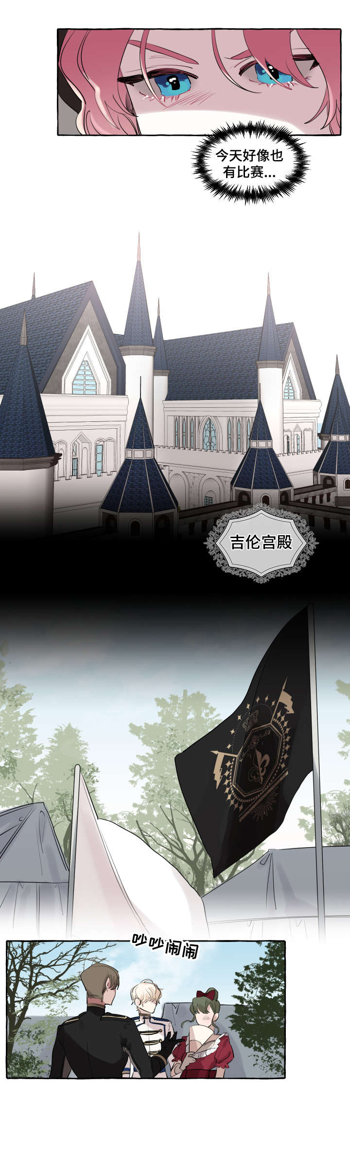 《盛情邀约》第3章比赛 第13页