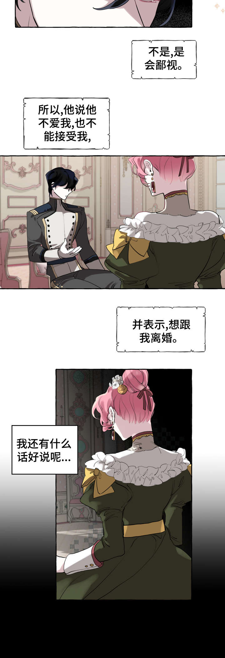《盛情邀约》第3章比赛 第2页